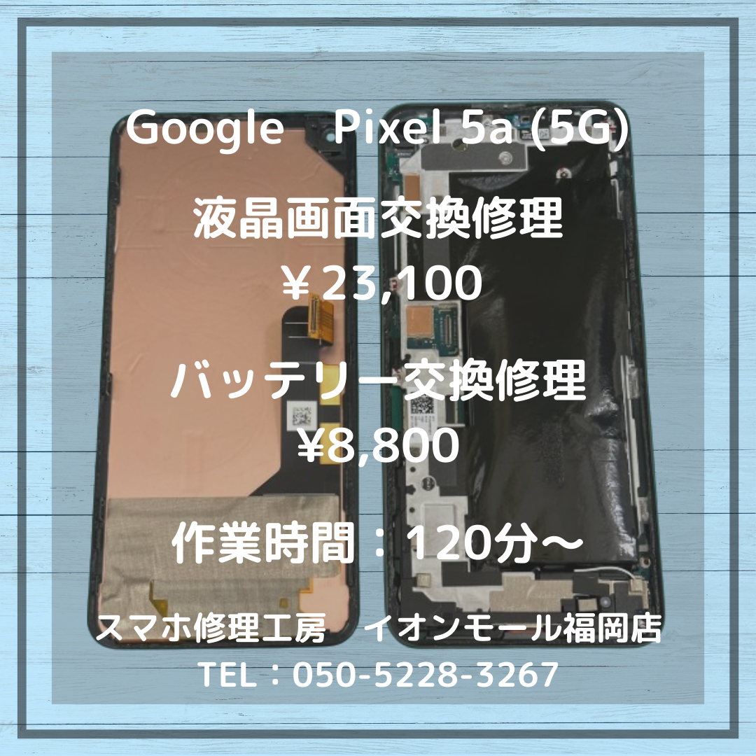【Pixel 5a(5G)】液晶破損＆バッテリー劣化📱長期間の使用でボロボロの端末も見違えるように使いやすくなります✨